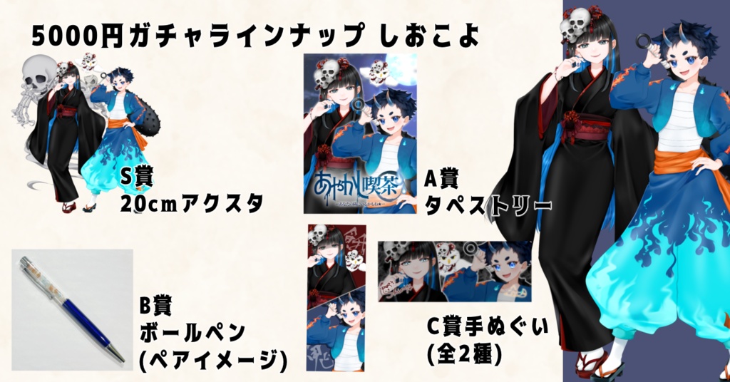 【本棚受け取り】夏灯プロジェクト 5000円ガチャ