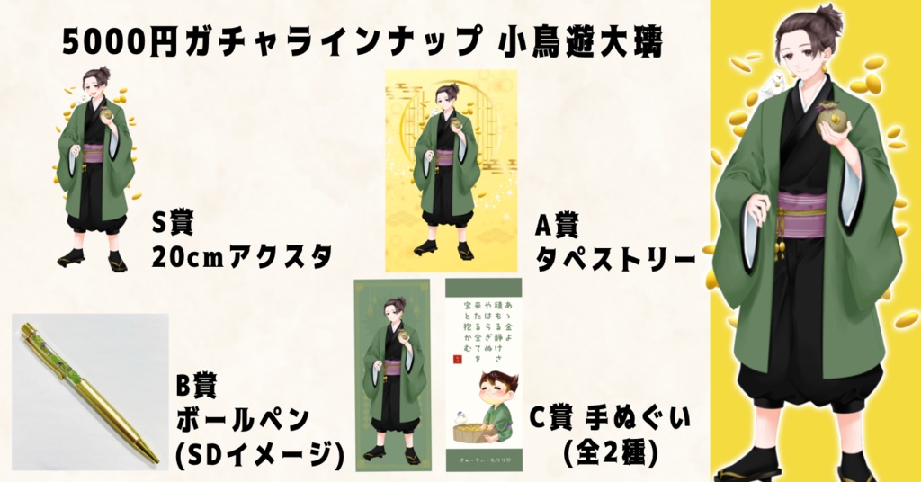 【本棚受け取り】夏灯プロジェクト 5000円ガチャ