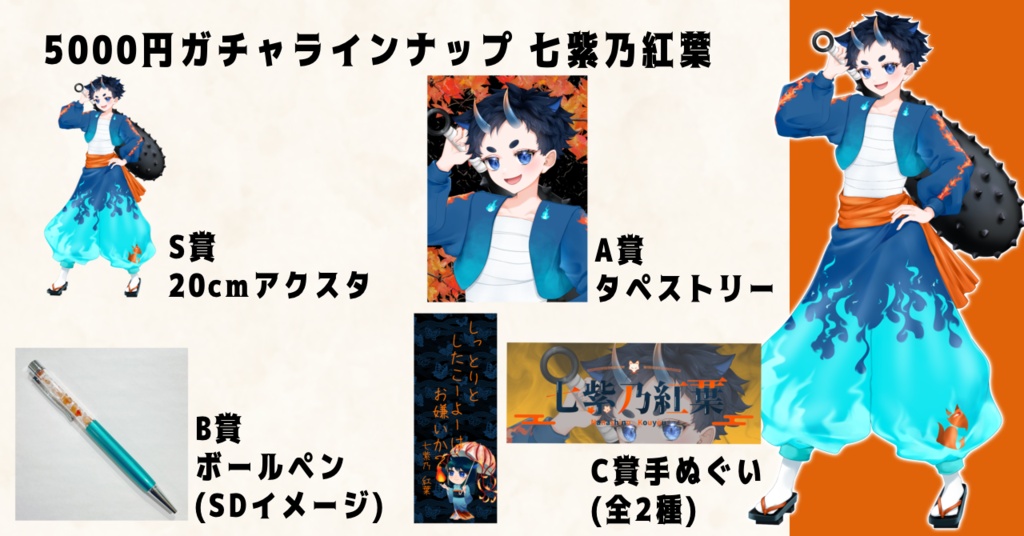 【本棚受け取り】夏灯プロジェクト 5000円ガチャ