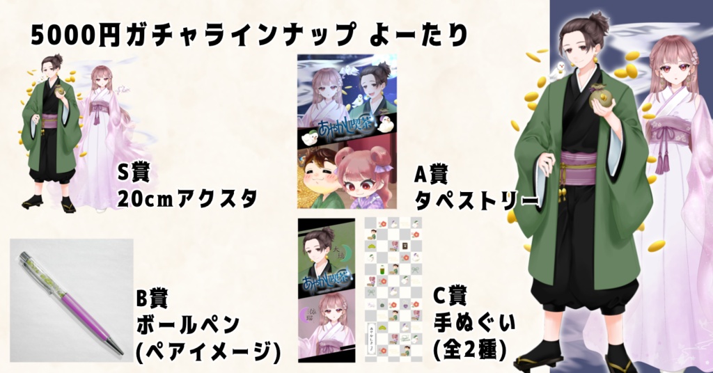【本棚受け取り】夏灯プロジェクト 5000円ガチャ