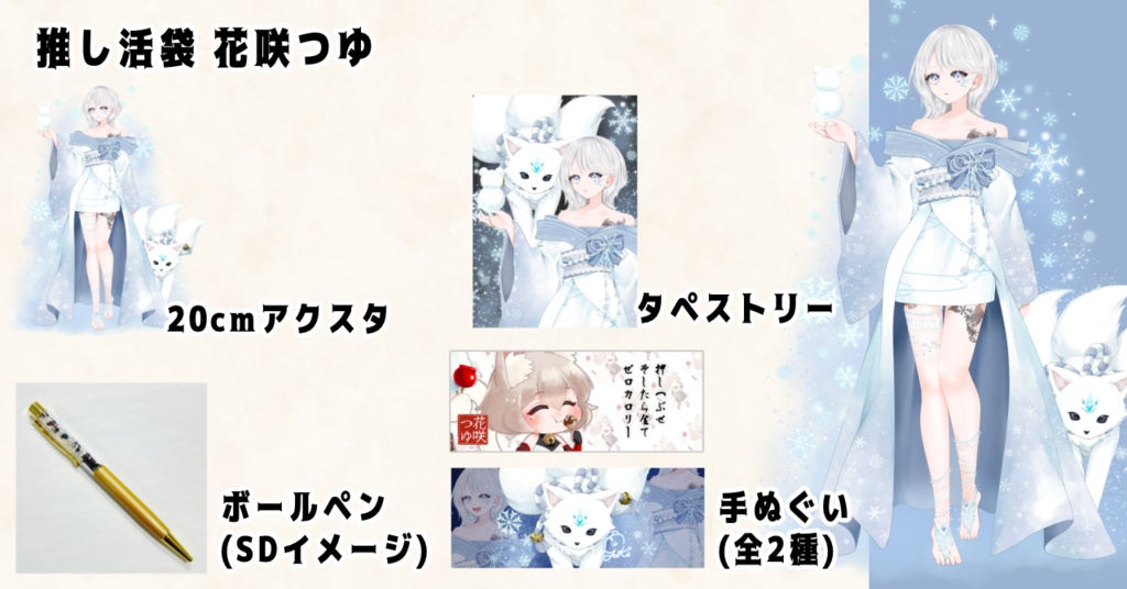 【本棚受け取り】夏灯プロジェクト 推し活袋