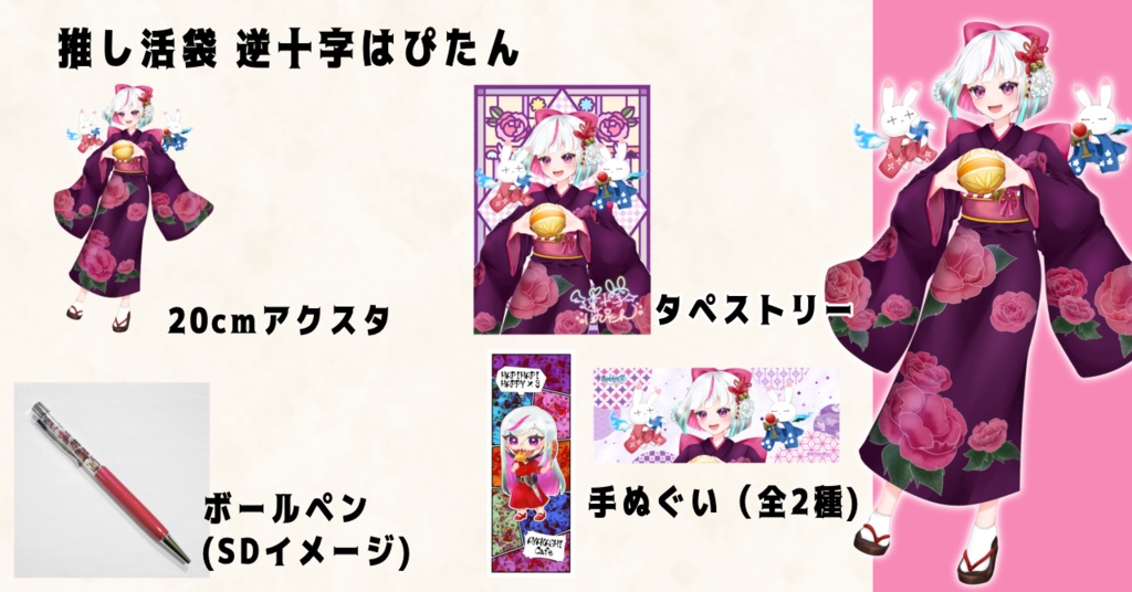 【本棚受け取り】夏灯プロジェクト 推し活袋