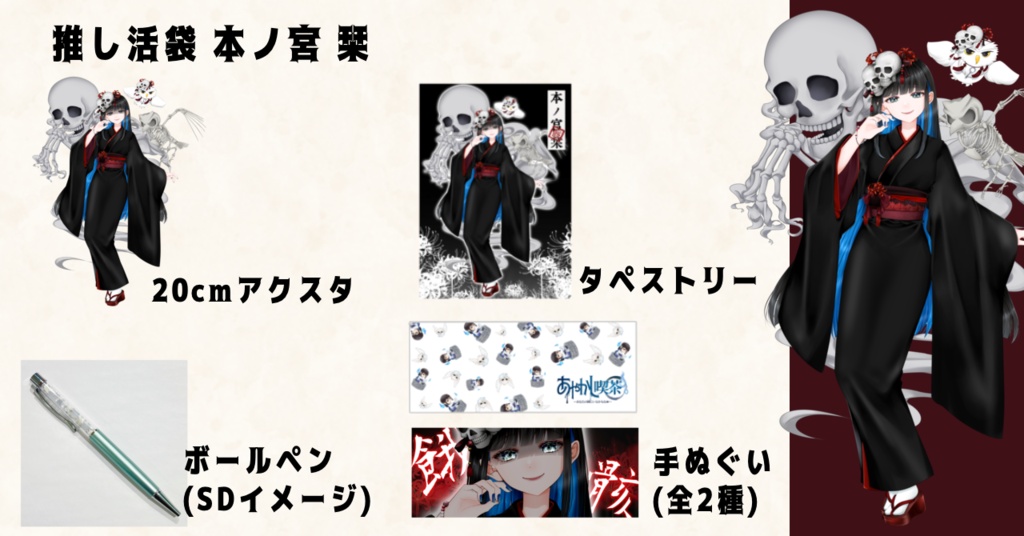 【本棚受け取り】夏灯プロジェクト 推し活袋
