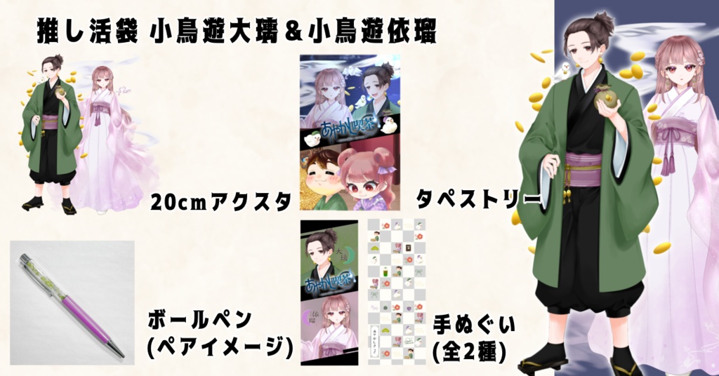 【本棚受け取り】夏灯プロジェクト 推し活袋