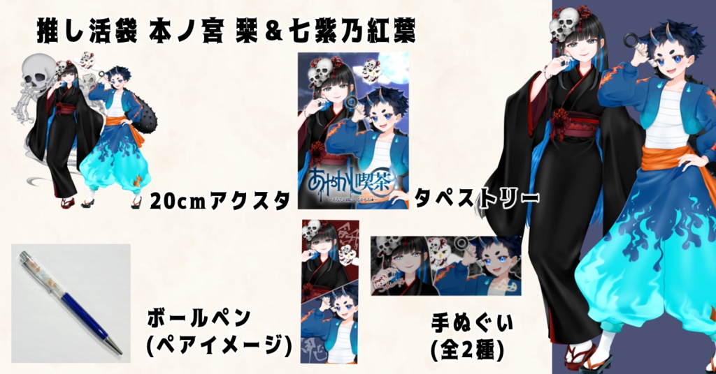 【本棚受け取り】夏灯プロジェクト 推し活袋
