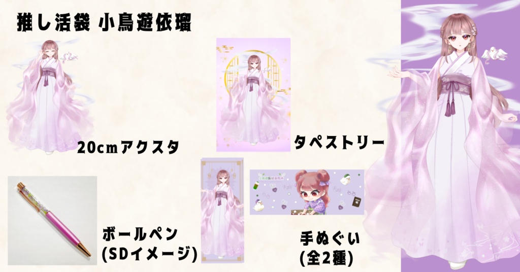 【本棚受け取り】夏灯プロジェクト 推し活袋
