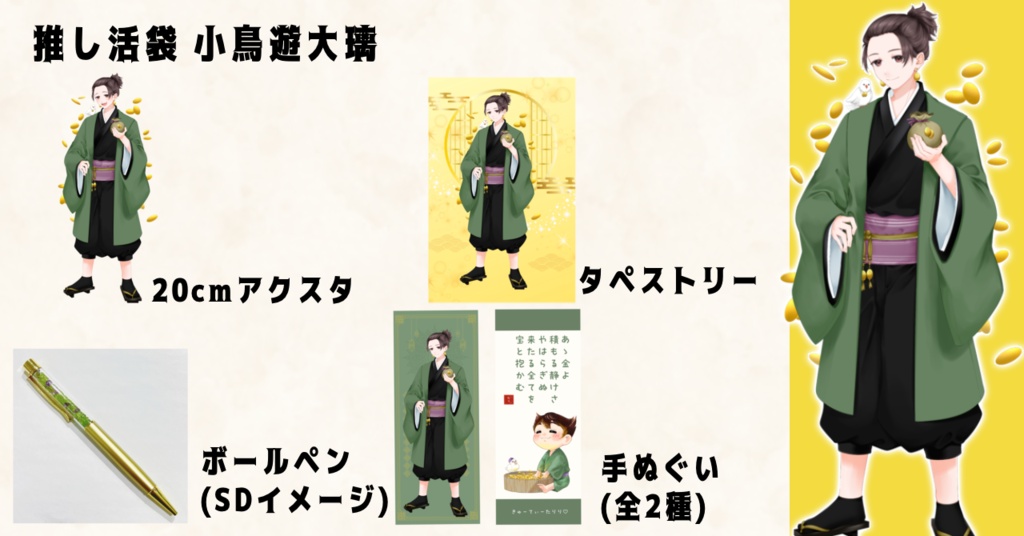 【本棚受け取り】夏灯プロジェクト 推し活袋