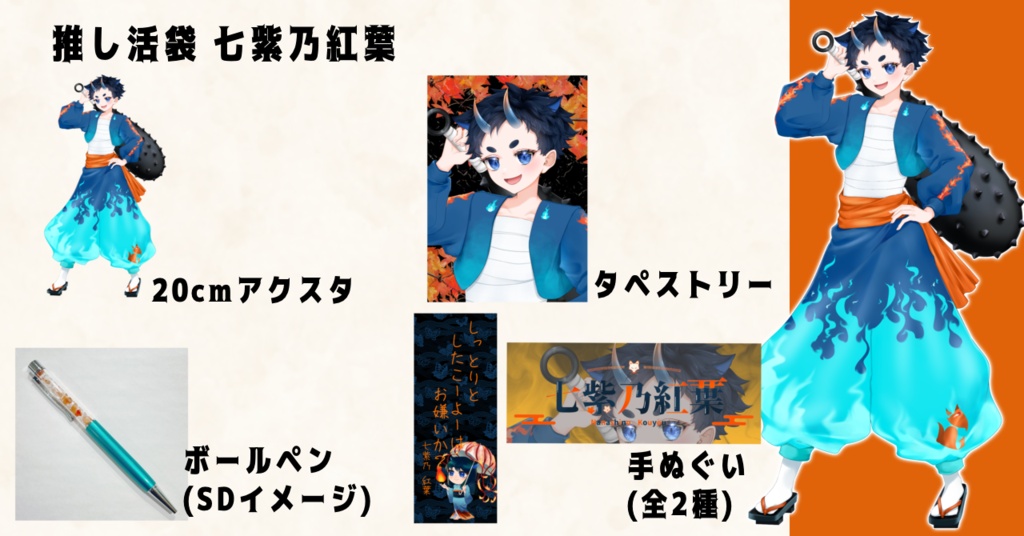 【本棚受け取り】夏灯プロジェクト 推し活袋