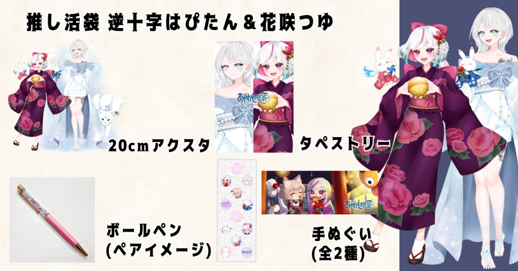 【本棚受け取り】夏灯プロジェクト 推し活袋