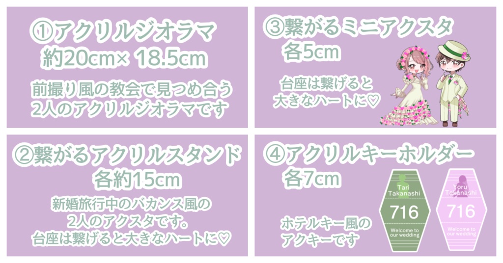 小鳥遊夫妻 引き出物袋