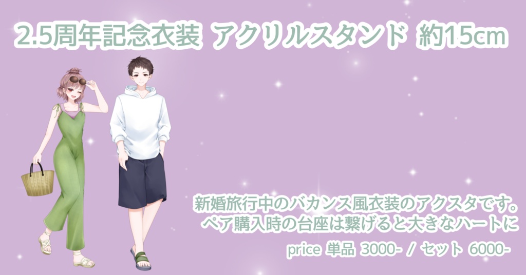 小鳥遊大璃、依瑠 2.5周年記念グッズ