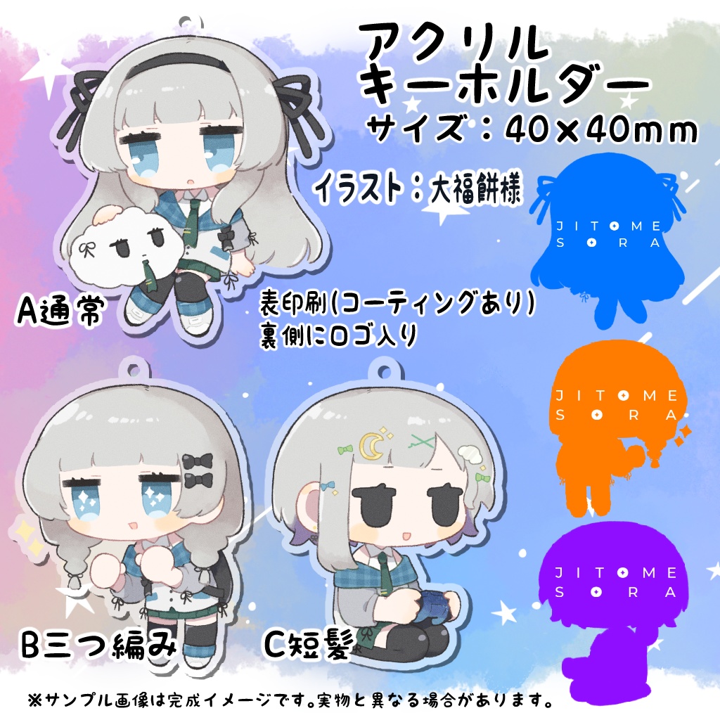 ジトメ宙1stグッズセット【Vtuber/ジトメ宙】