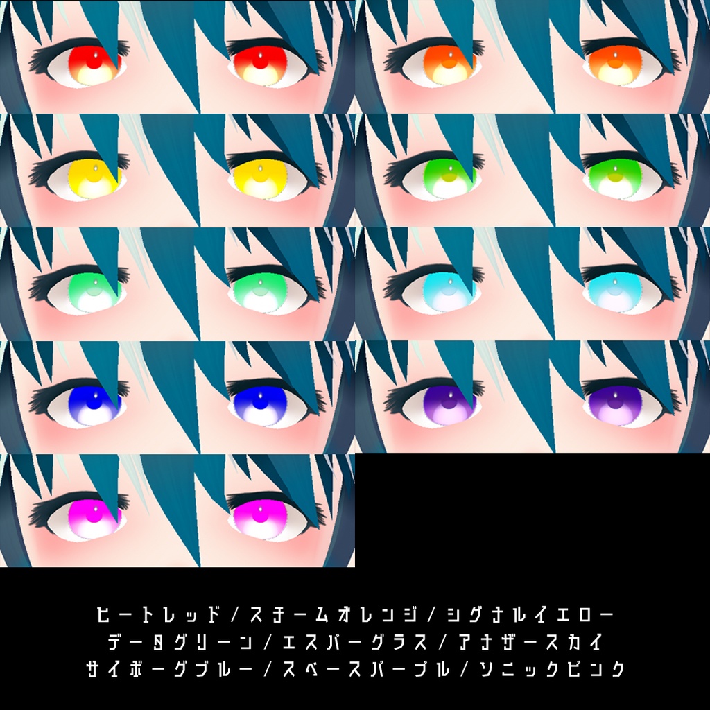 【Vroid用テクスチャ】Vibid Lateカラーコンタクト・サイバーシリーズ