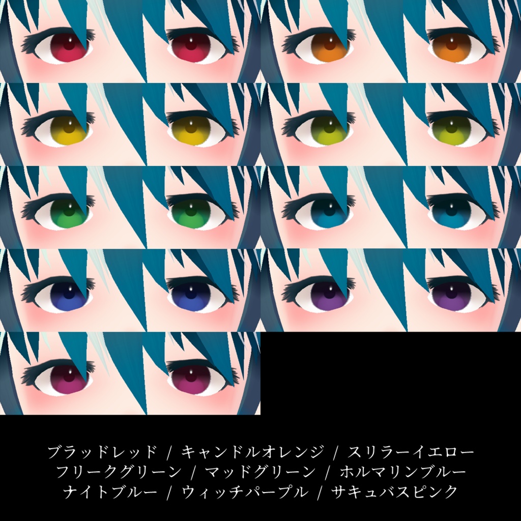 【Vroid用テクスチャ】カラーコンタクト・オカルトシリーズ