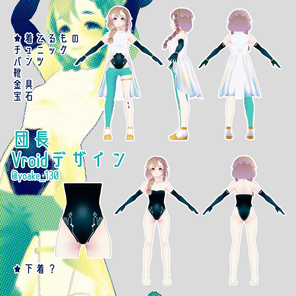 【Vroid用テクスチャ】団長さんの衣装