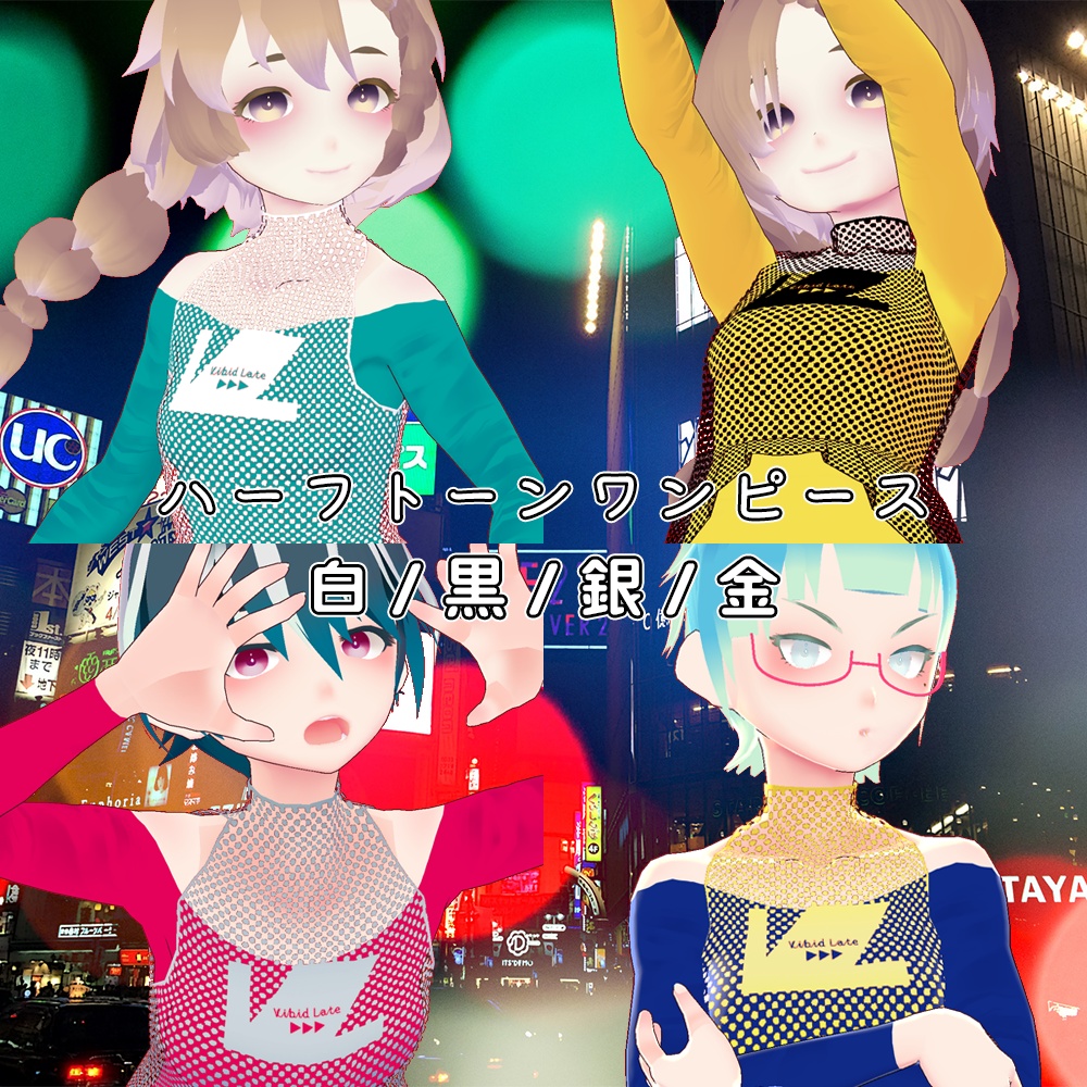 【Vroid用テクスチャ】Vibid Late ハーフトーンワンピースコーデwith団長 【Vtuberコラボコーデ】