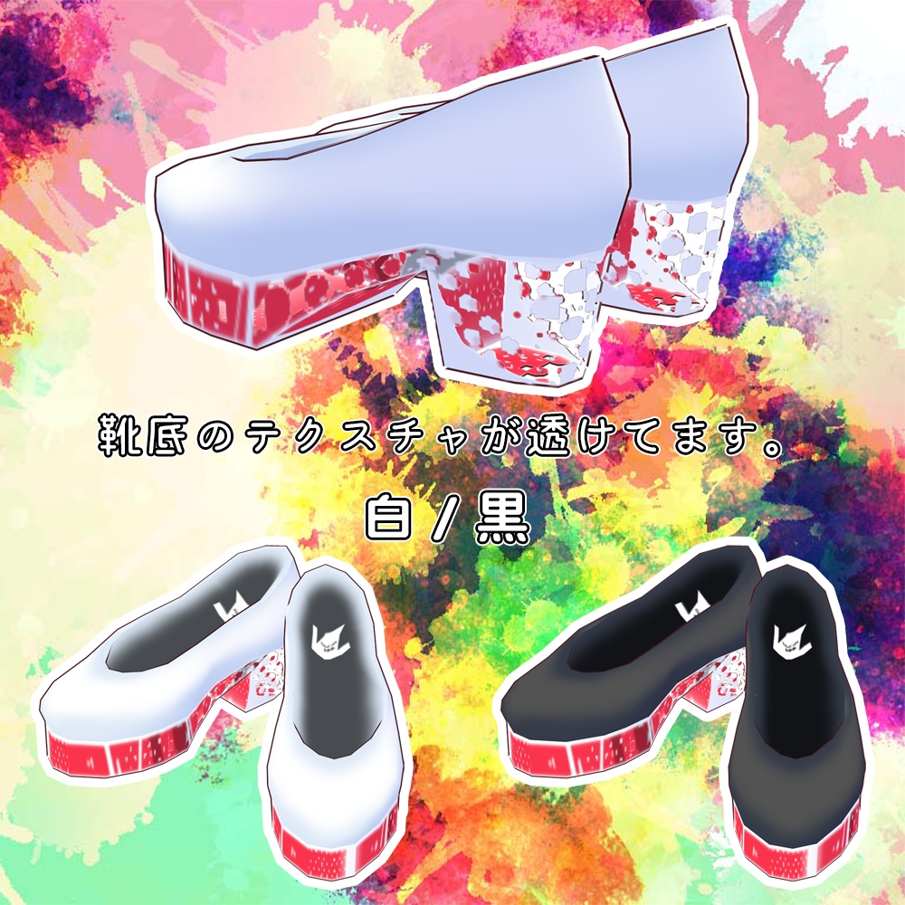 【Vroid用テクスチャ】Vibid Late クリアパンプス