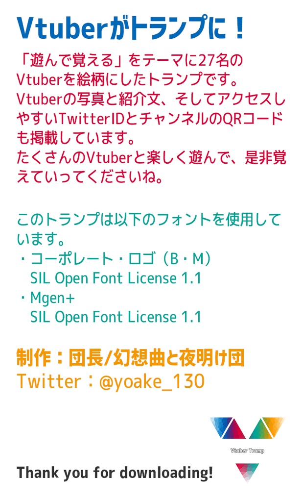 【カードゲーム】Vtuberトランプ【Vtuber27名掲載】