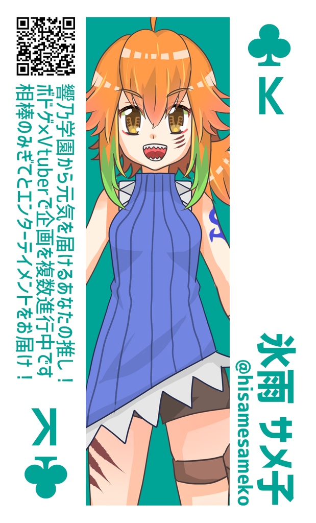 【カードゲーム】Vtuberトランプ【Vtuber27名掲載】