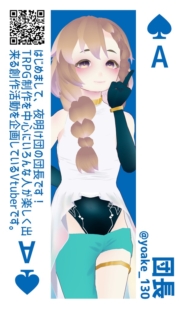 【カードゲーム】Vtuberトランプ【Vtuber27名掲載】