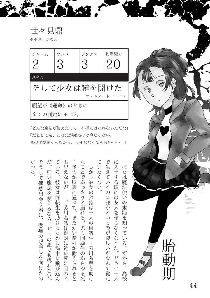 【オリジナルシステム】妄想魔法のトーヴァシェスポワリ