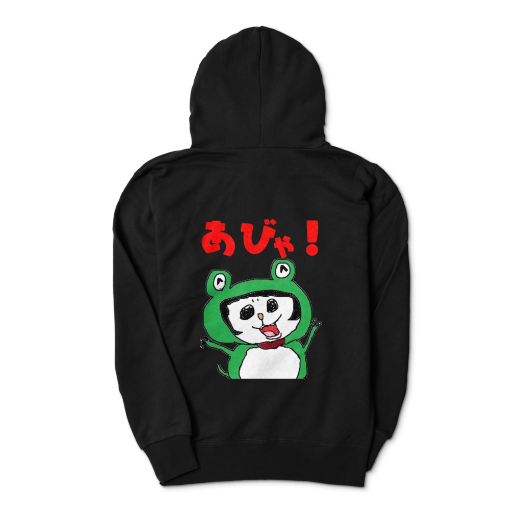 あびゃ!パーカー