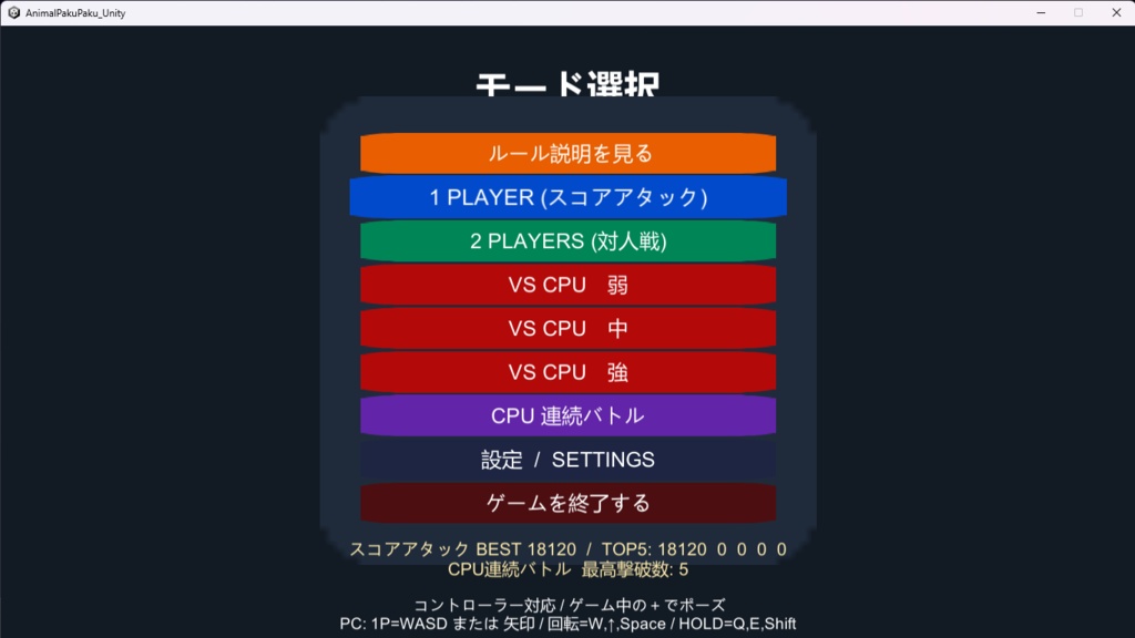 どうぶつパクパクパズル