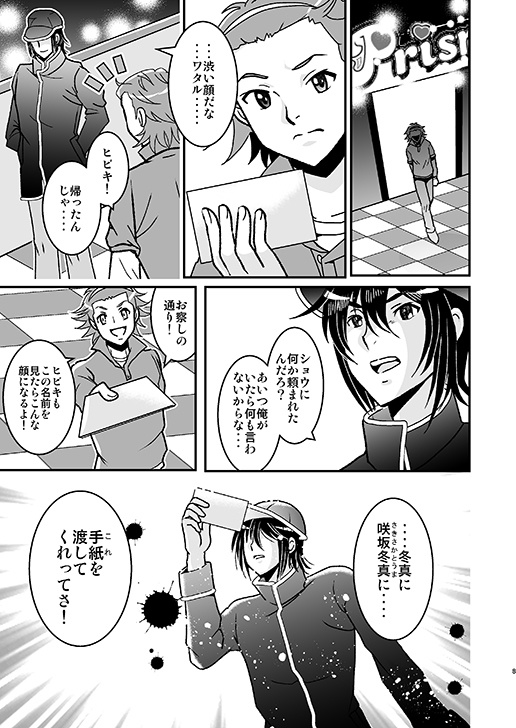 WE ARE CALLINGS!!1巻<全3巻>※先着8名様までアクキー付き!