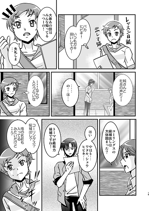 WE ARE CALLINGS!!1巻<全3巻>※先着8名様までアクキー付き!