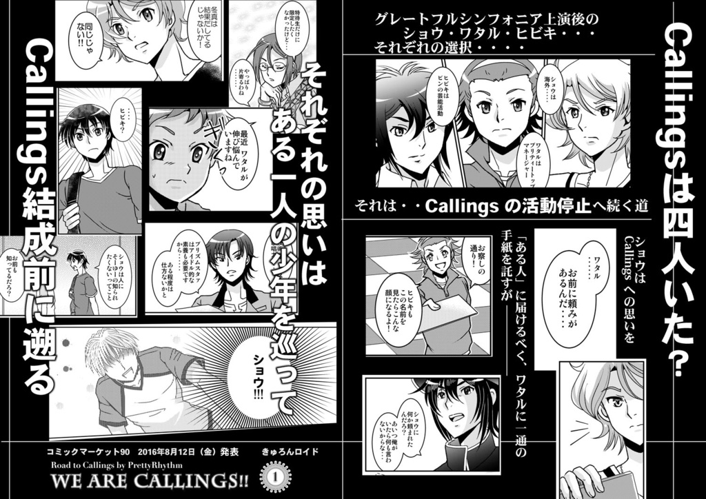 WE ARE CALLINGS!!1巻<全3巻>※先着8名様までアクキー付き!