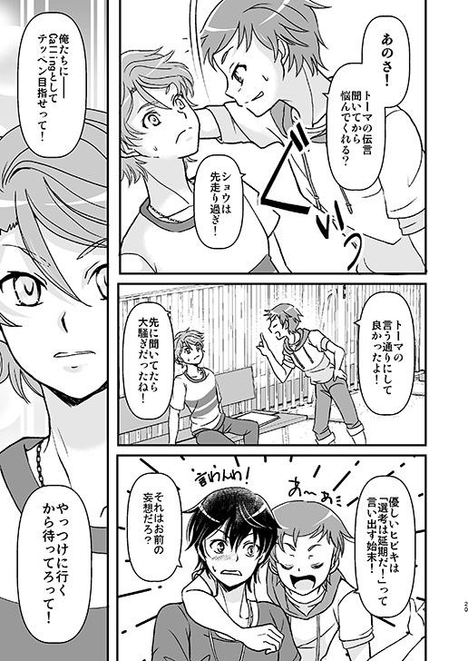 WE ARE CALLINGS!! 3 The last episode<最終巻>