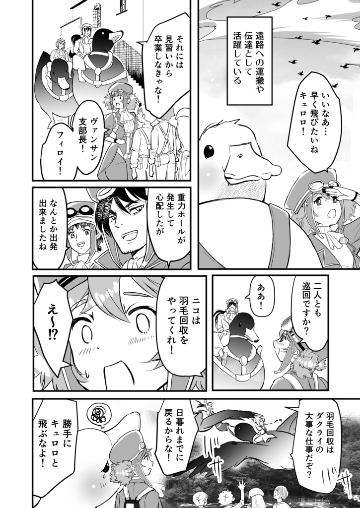 「ダックライ!~DuckRider Adventure~」1巻