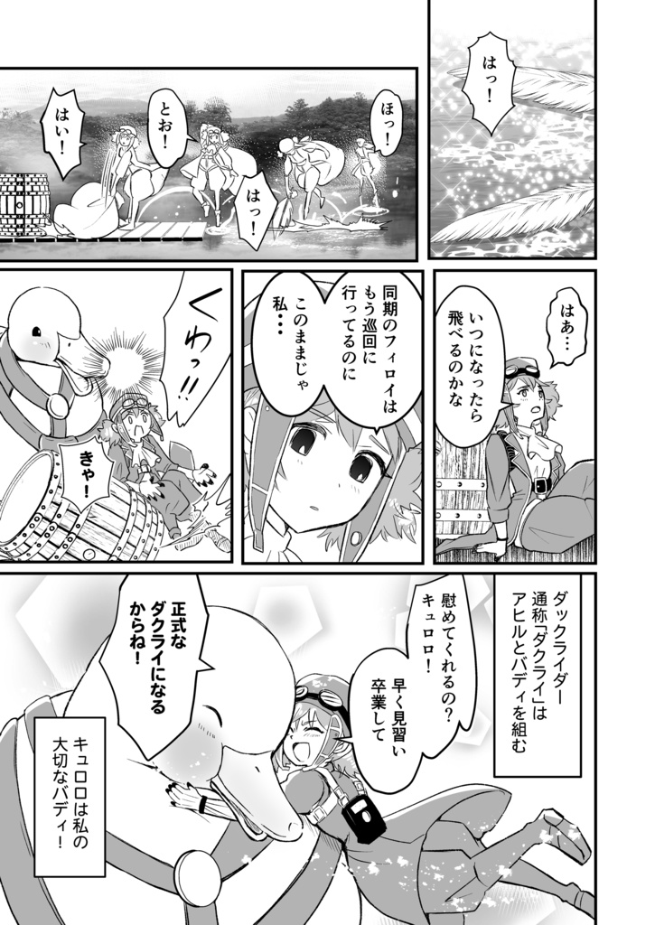 「ダックライ!~DuckRider Adventure~」1巻