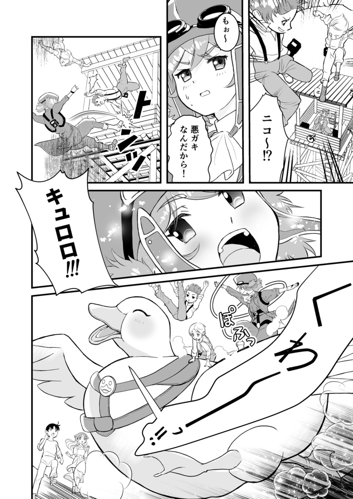 「ダックライ!~DuckRider Adventure~」1巻