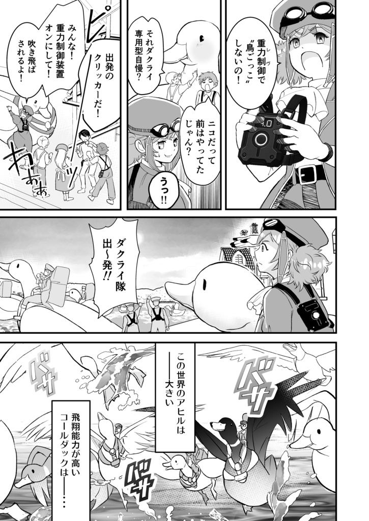 「ダックライ!~DuckRider Adventure~」1巻