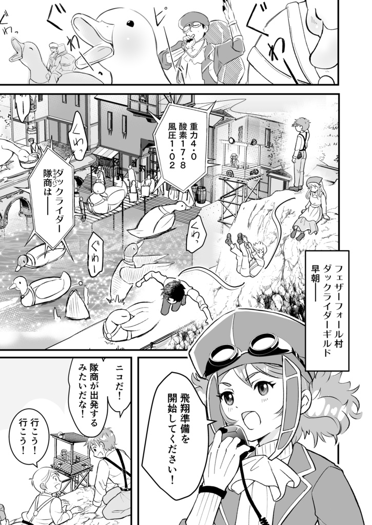 「ダックライ!~DuckRider Adventure~」1巻