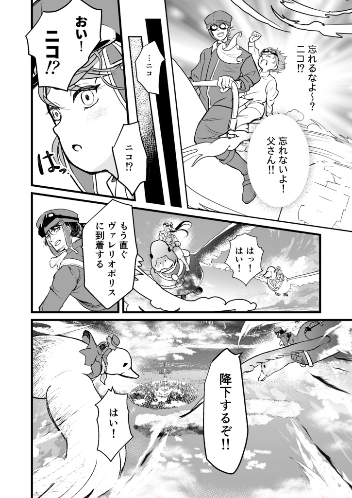 「ダックライ!~DuckRider Adventure~」2巻
