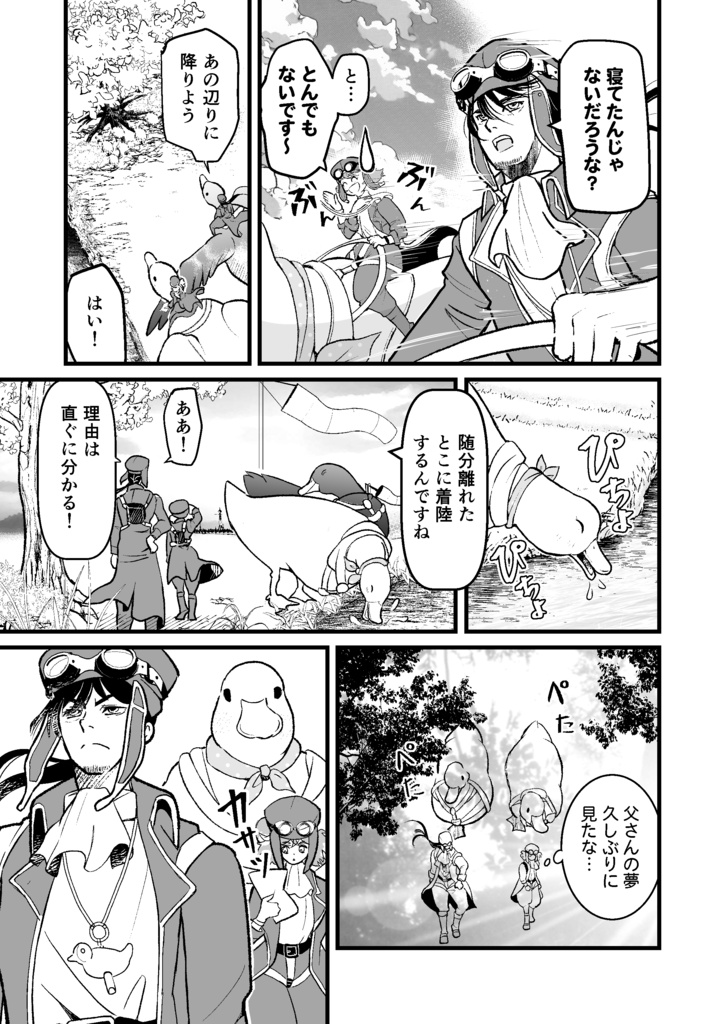 「ダックライ!~DuckRider Adventure~」2巻