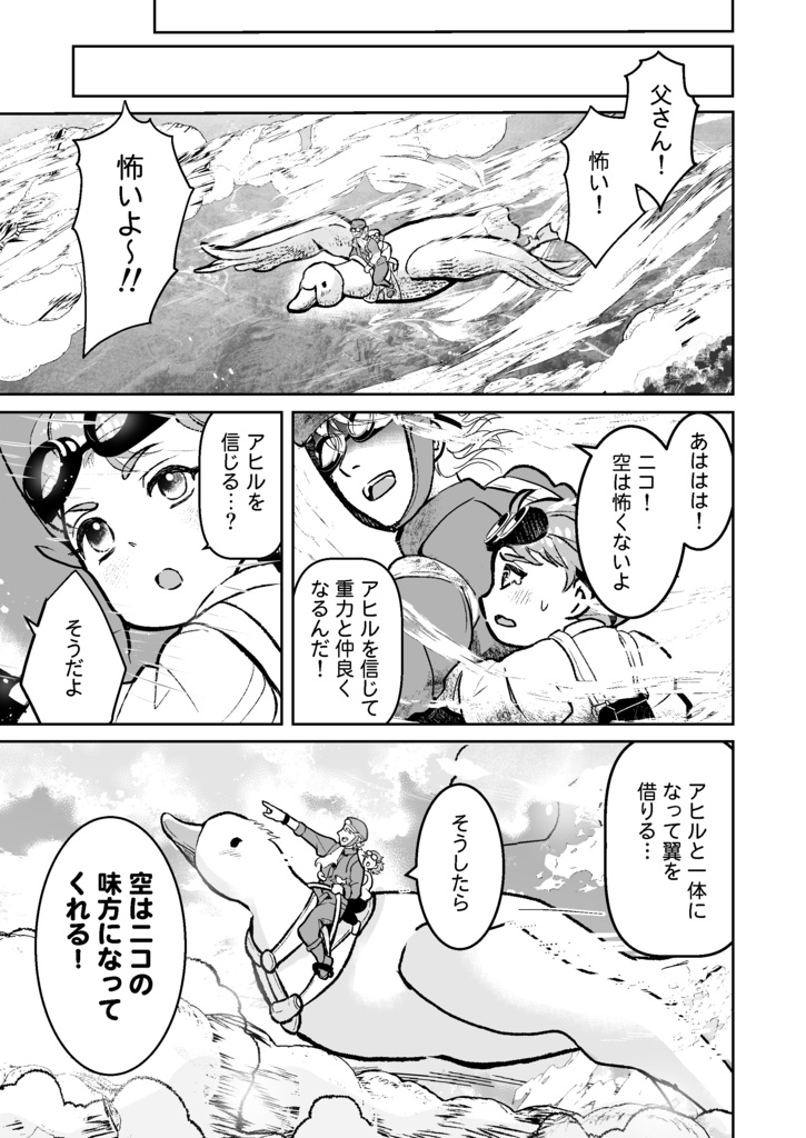 「ダックライ!~DuckRider Adventure~」2巻