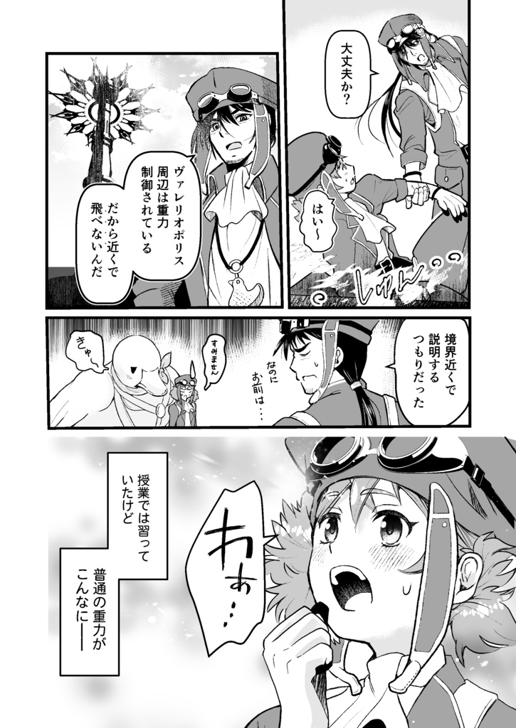 「ダックライ!~DuckRider Adventure~」2巻