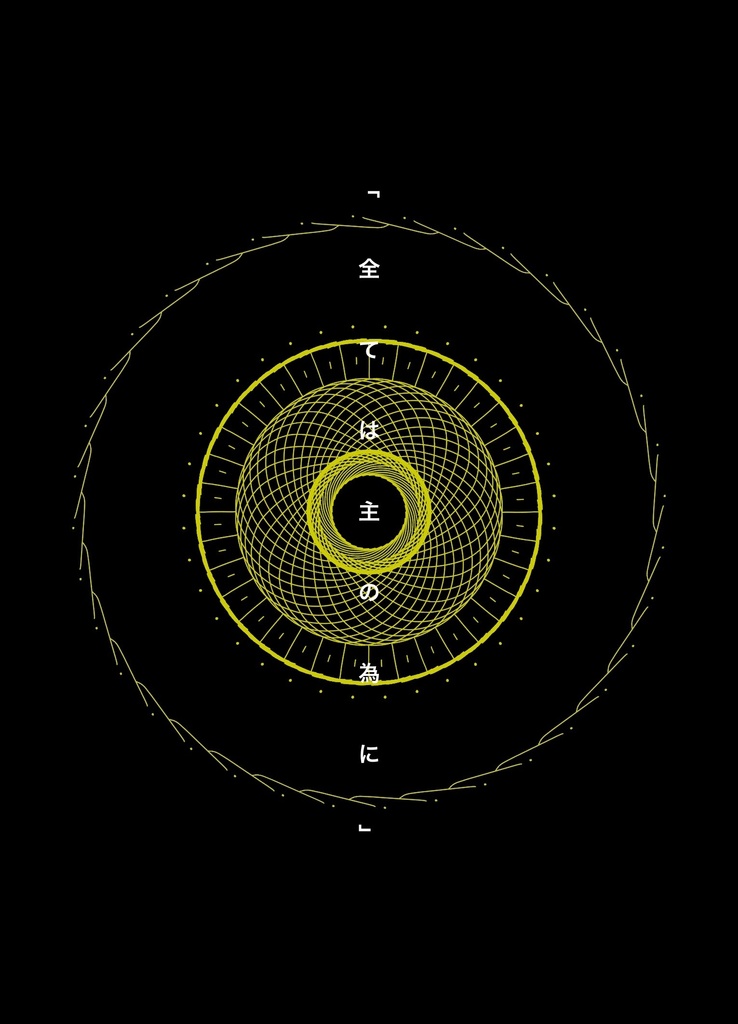 【非公式】夢追翔にアンコールは無い