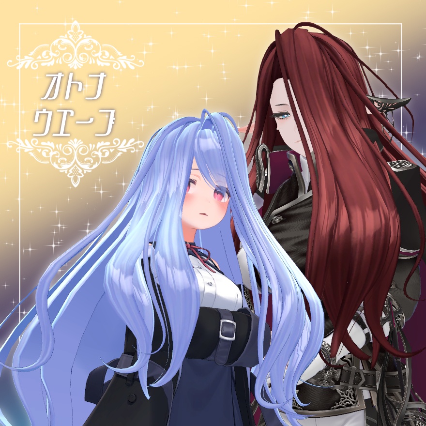 【PB対応】オトナウエーブVer.1.01