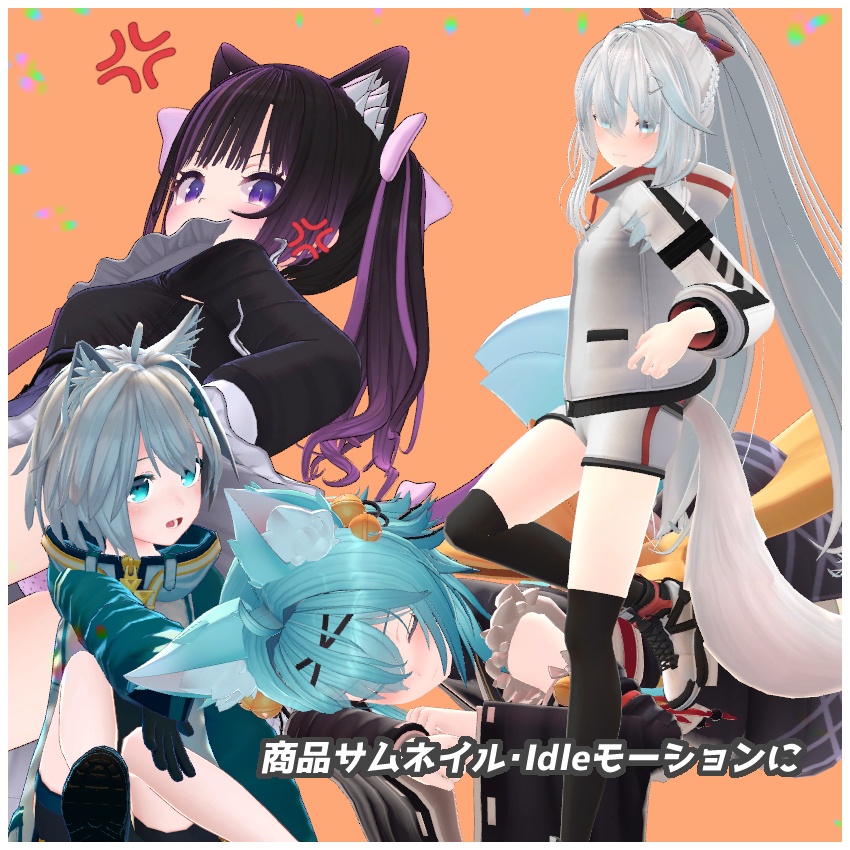 【無料版有】みかん製ポーズ集Ver.4