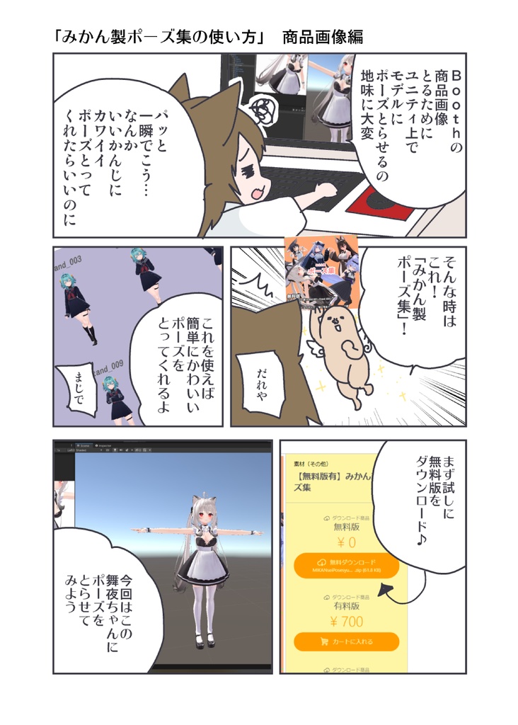 【無料版有】みかん製ポーズ集Ver.4