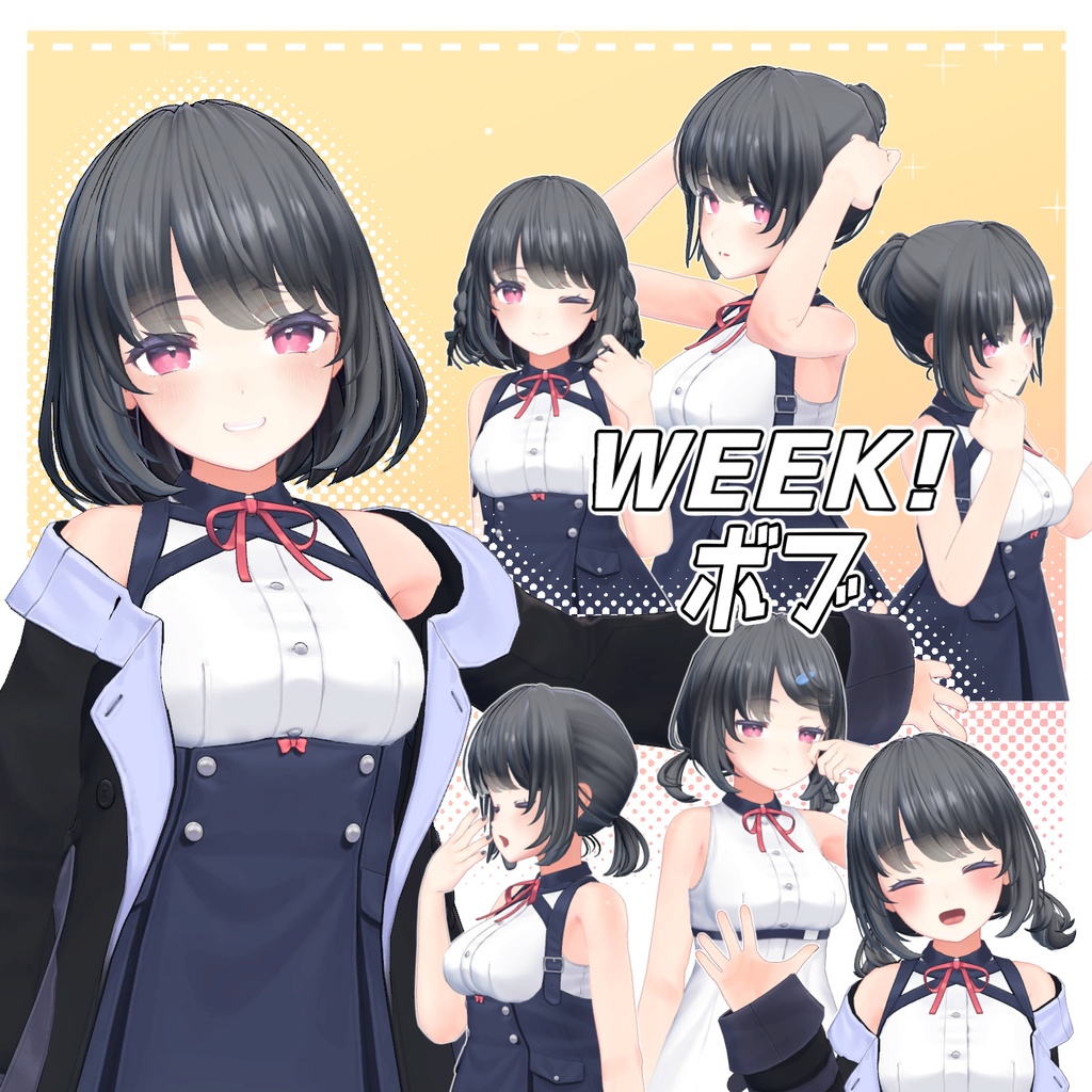 ＷＥＥＫ!ボブVer.1.01 - みかんずめいど - BOOTH