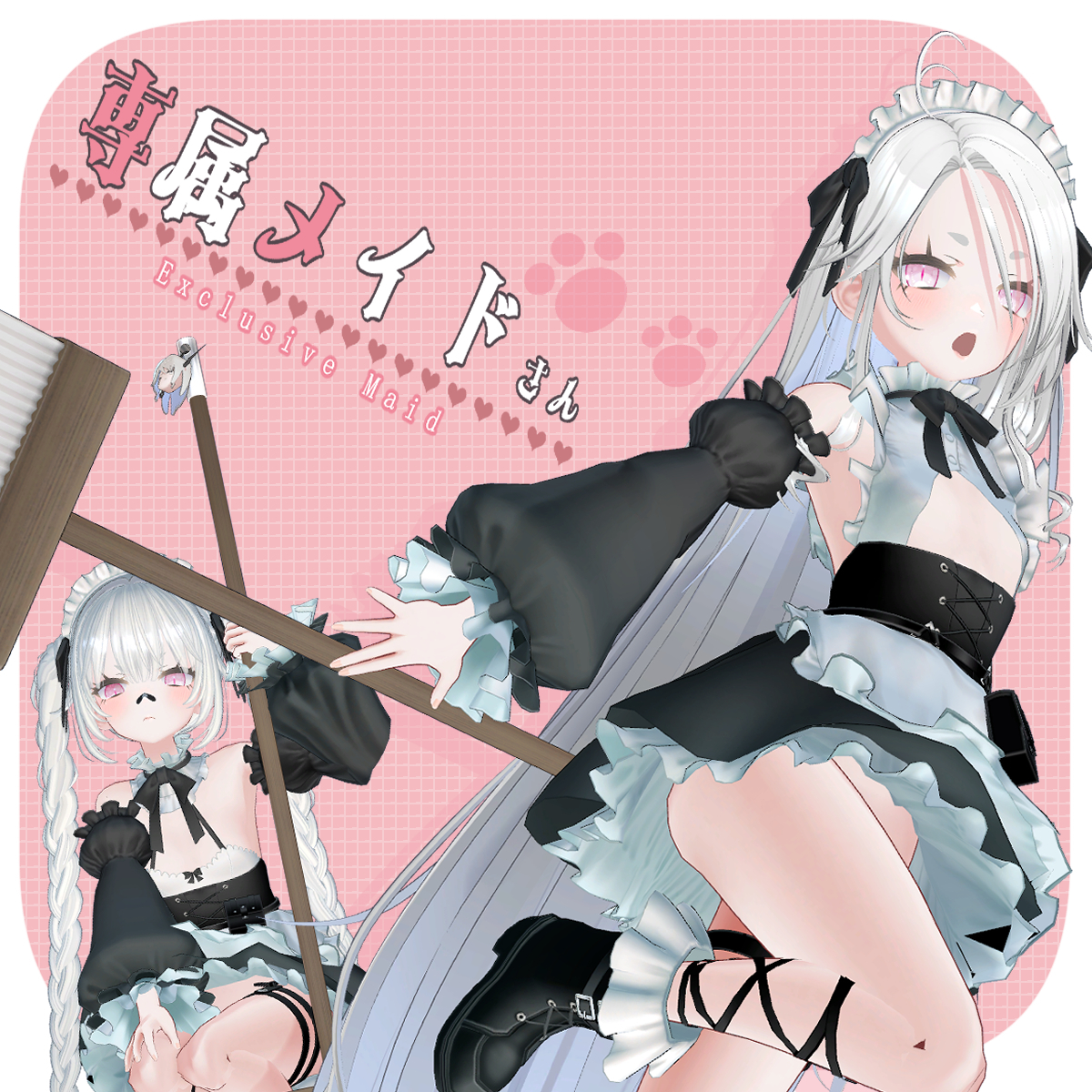 専属メイドさん【ゾメちゃん専用】