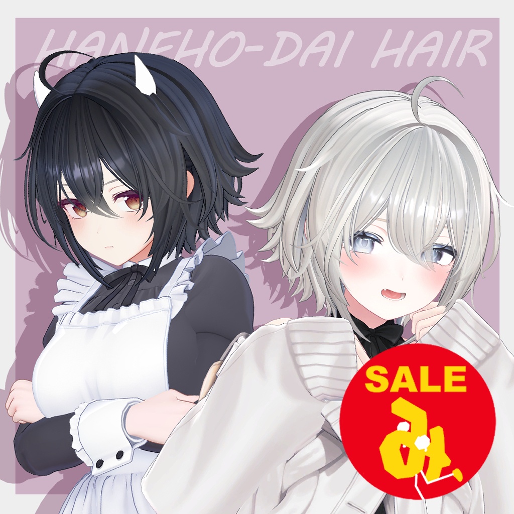はねホーダイHAIR