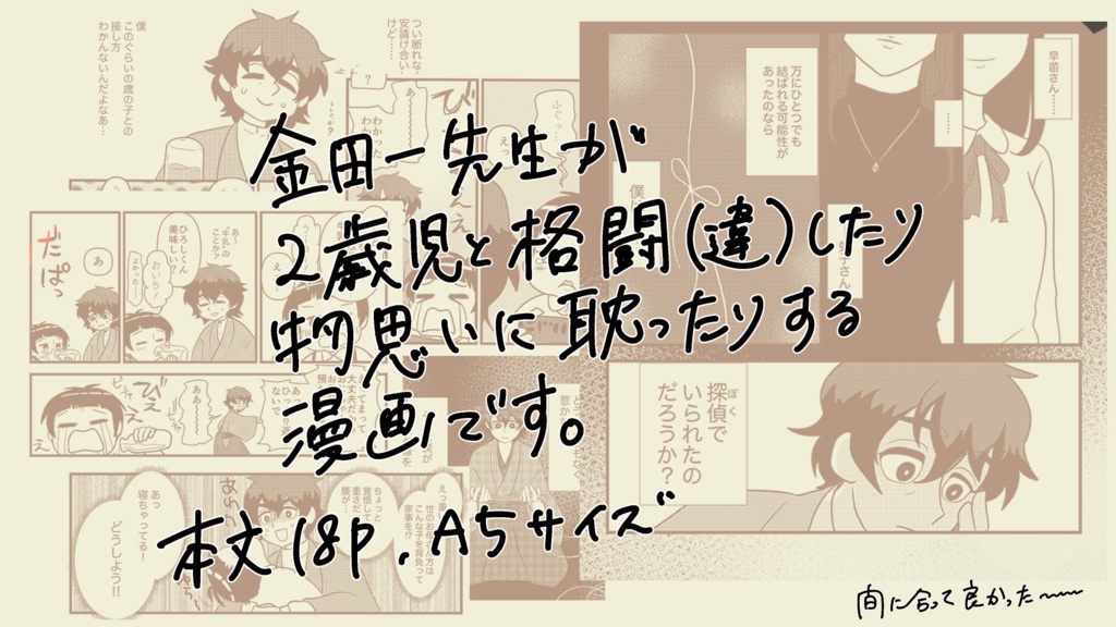 金田一耕助vs2歳児