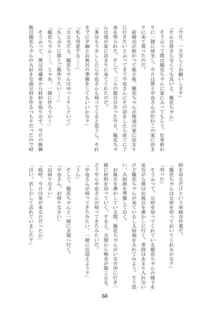 【再録】武装探偵社の新人である僕の旦那がポートマフィアの幹部だった件