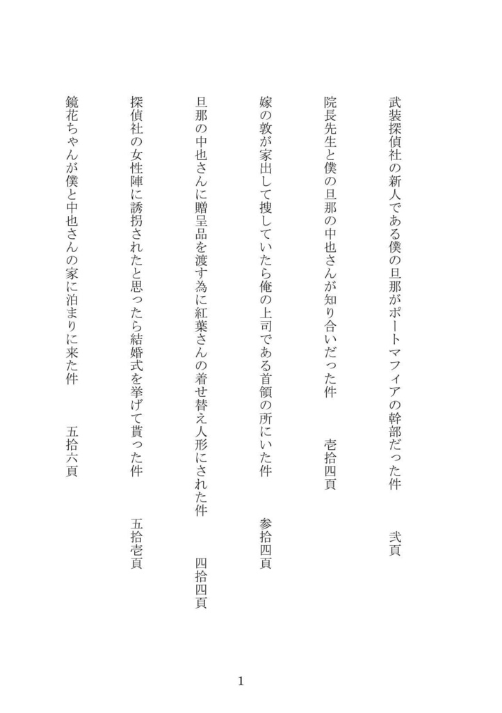 【再録】武装探偵社の新人である僕の旦那がポートマフィアの幹部だった件